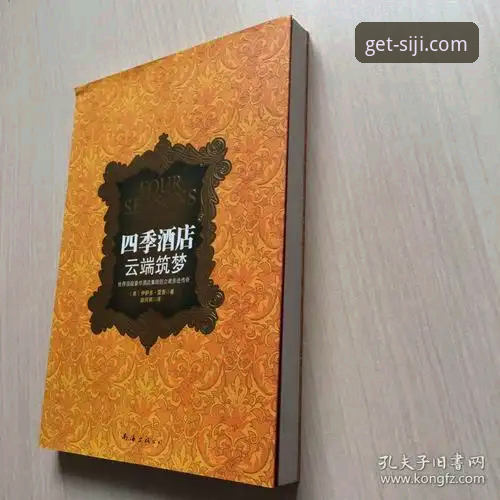 揭秘四季酒店评价下载背后的真相：官方平台使用全指南