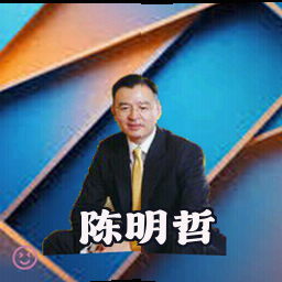 陈明哲