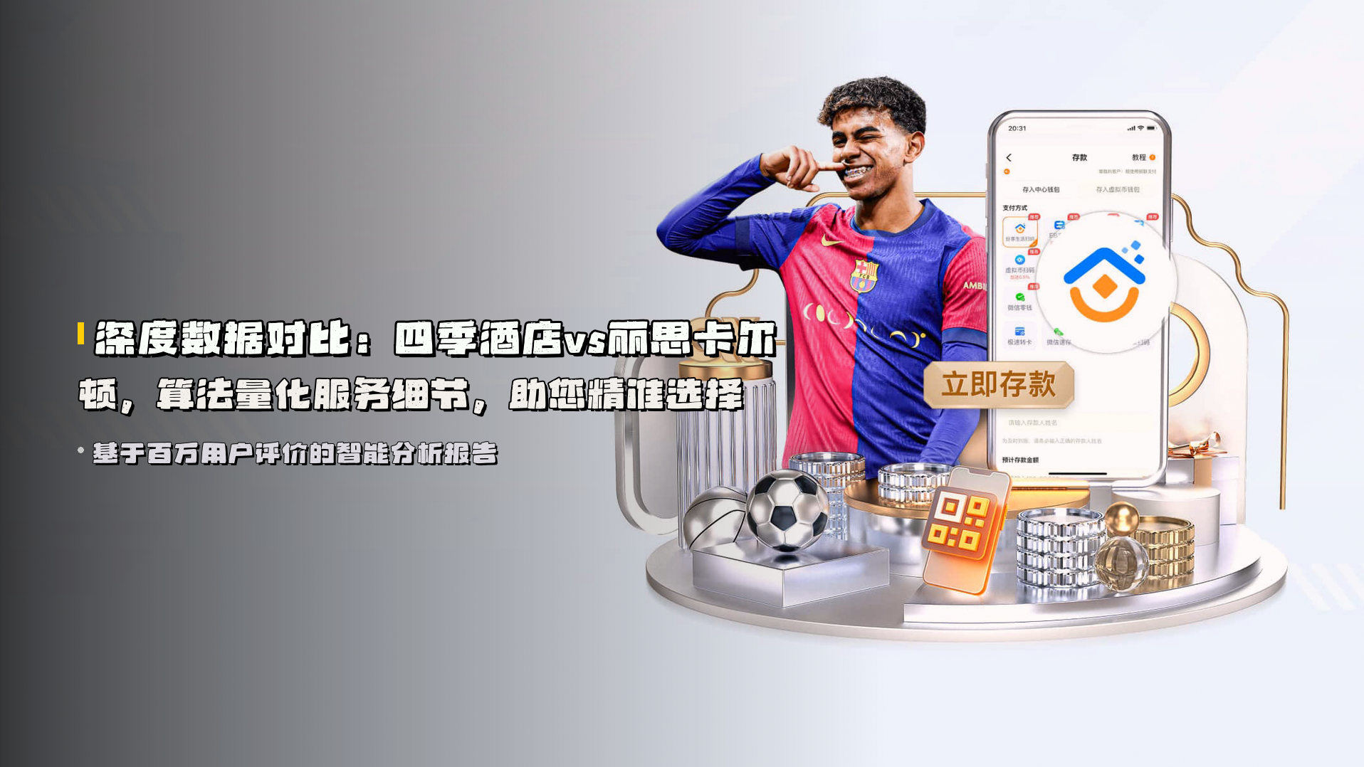 深度数据对比：四季酒店vs丽思卡尔顿，算法量化服务细节，助您精准选择